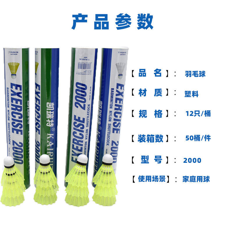 Picture of Plastic badminton beat-resistant King genuine goods nylon badminton 12 PCs non-rotten outdoor windproof training badminton
