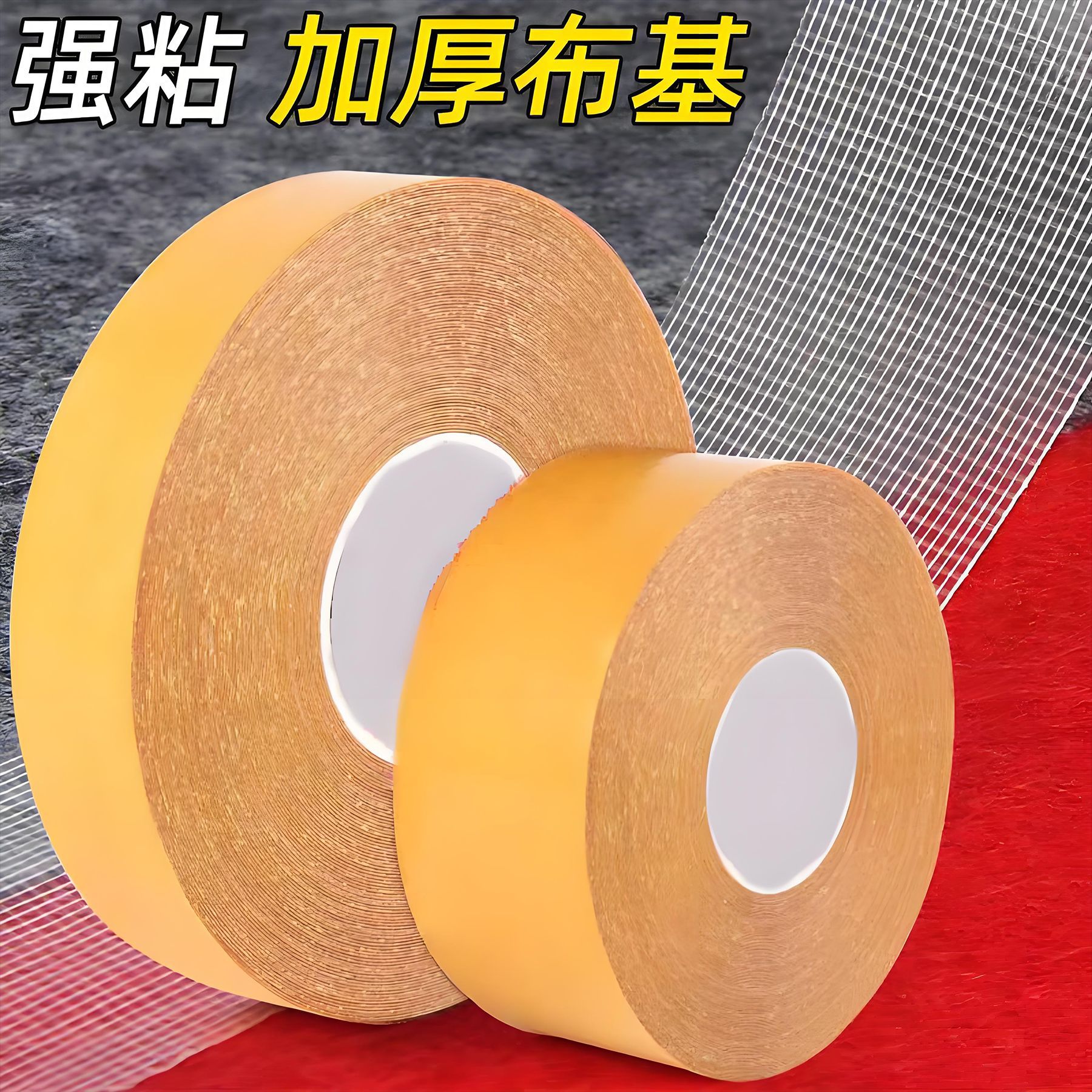 Double-Sided Cloth-Based Tape Yellow Transparent Mesh Carpet Floor Leather Splicing Waterproof High-Viscosity Traceless Double-Sided Tape
