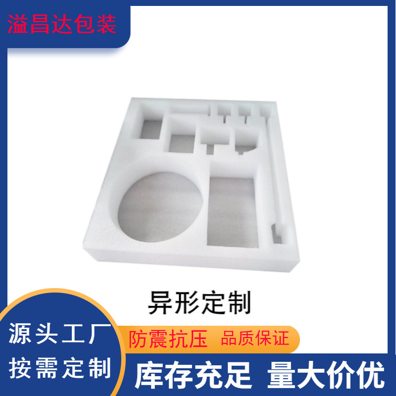EPE Pearl cotton special-shaped express packaging cotton filled foam cotton Pearl cotton egg fruit tray support small order