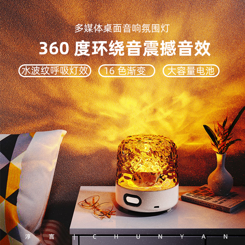 Cross-border new Bluetooth speaker water ripple romantic starry sky projection atmosphere high-level emotional appeal bedroom bedside night light