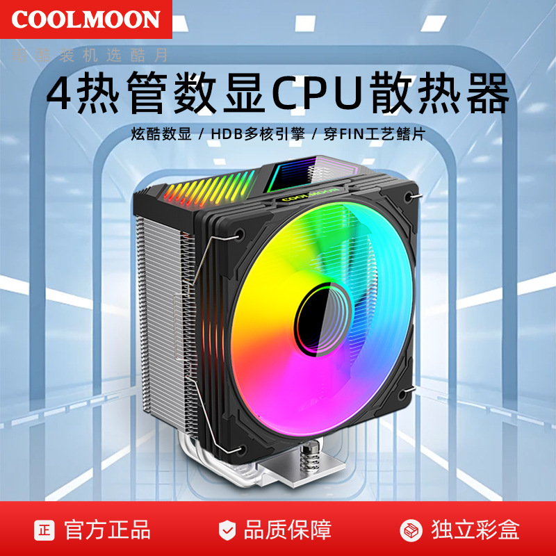 Kuyue GT400 digital display 4 heat pipe 12cm fan with temperature display ARGB multi-platform computer CPU radiator