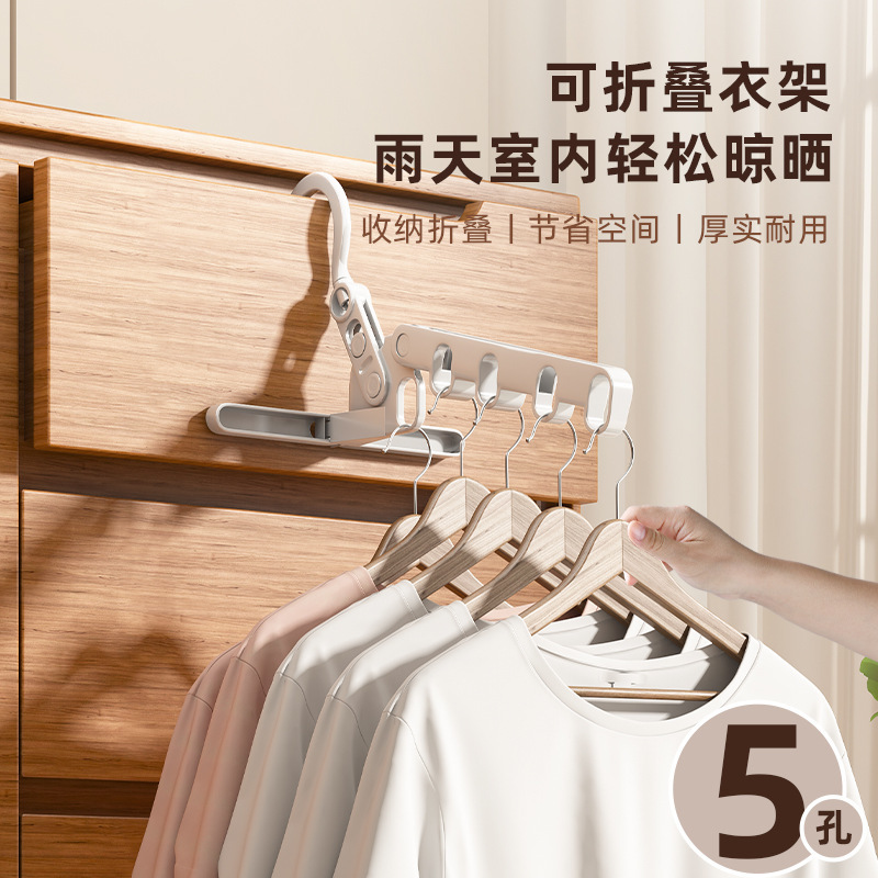 Picture of Folding clothes hanger thickened indoor multi-functional wall hanging travel plastic hanger wholesale business trip portable five-hole hanger