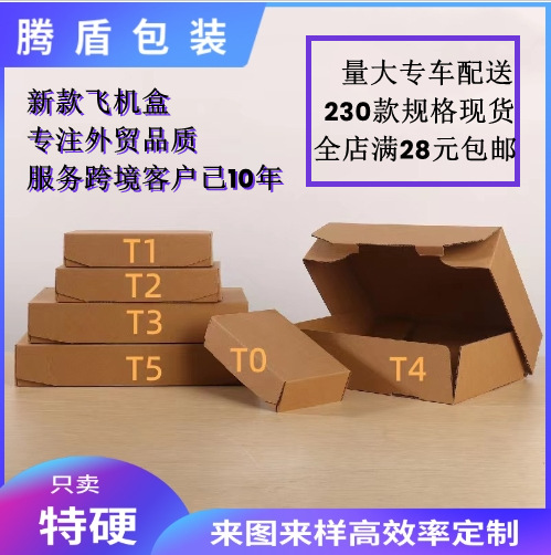 New aircraft box in stock T5 extra hard corrugated carton packing box carton Express clothing packing box full box