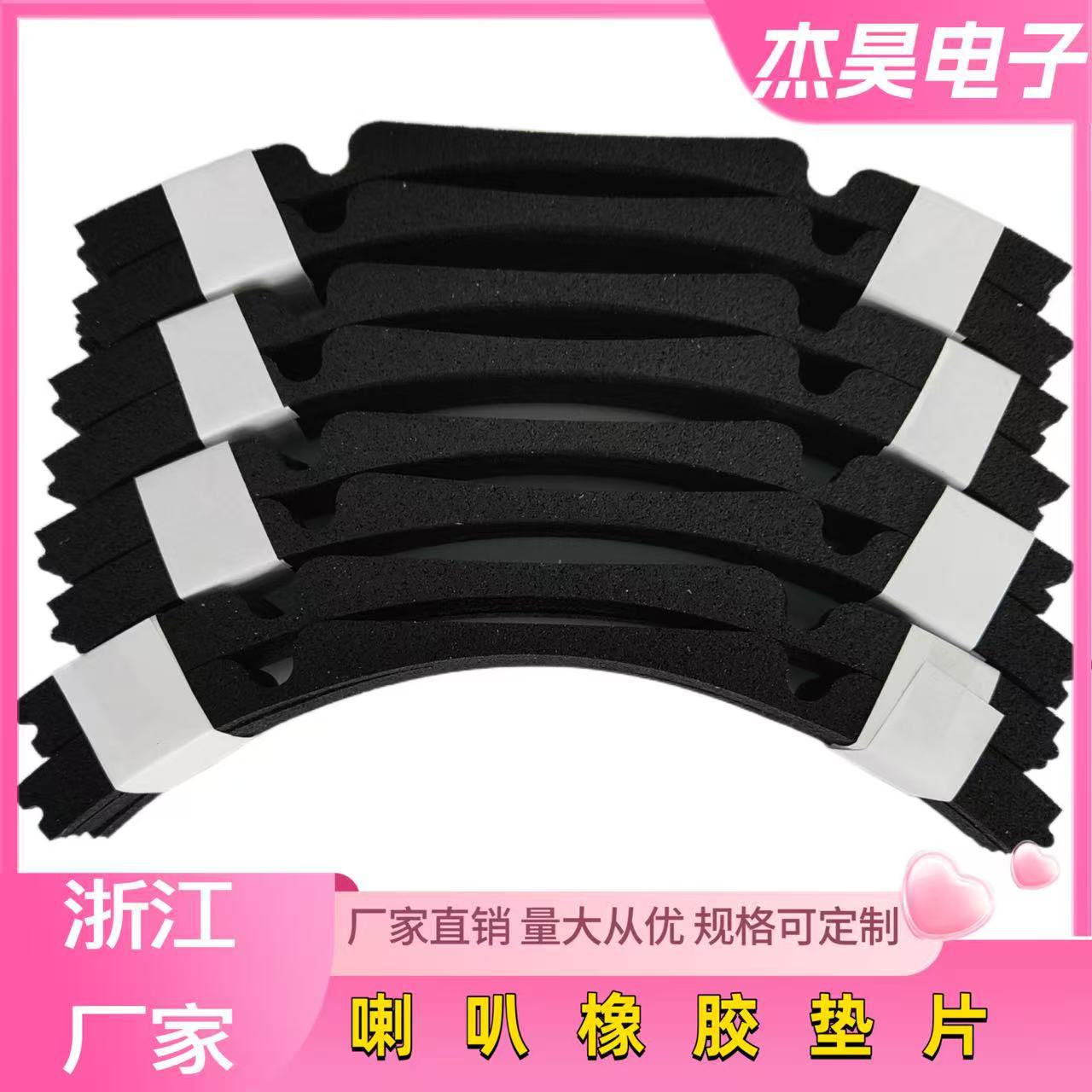 Picture of Jiaxing City Produces Speaker Rubber Sealing Gaskets and Audio Edge Rubber Sealing Gaskets