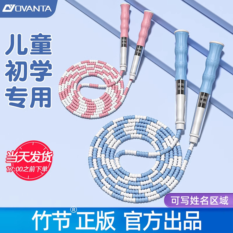 Picture of Bamboo Skipping Rope for Kidsren, Kindergarten, Beginners, Primary School, Special First Grade Kidsren's Rope, Primary School Students' Skipping Rope