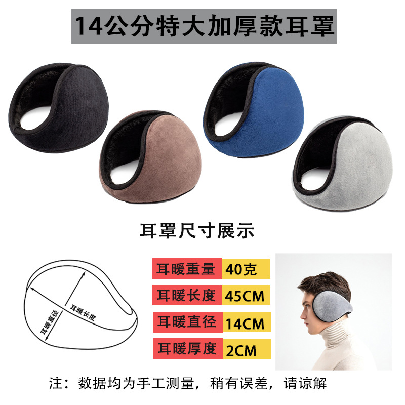 Picture of Warm earmuffs men's winter thickened fleece-lined earmuffs cold-proof riding student fashion wholesale back-wearing earmuffs earmuffs earmuffs