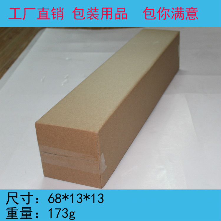 3-layer 68*13*13 hardened long square carton mat poster square carton carton