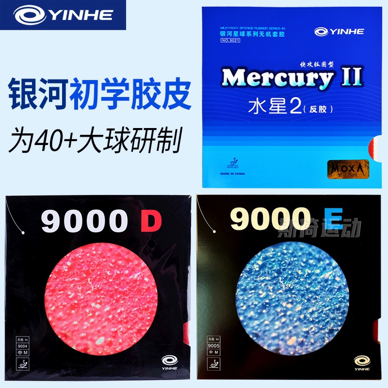 Galaxy 9000E Table Tennis Bat Rubber Mercury 2 Children Beginners Popular Anti-Glue 9000D Table Tennis Sleeve