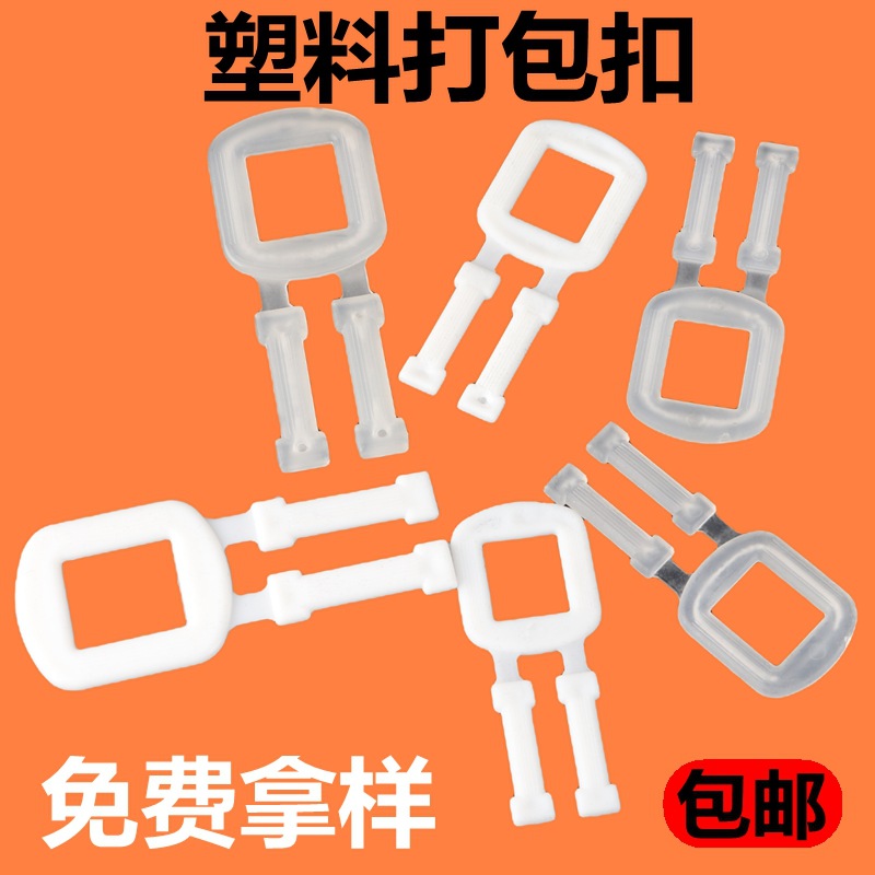 Factory wholesale PP new material transparent white plastic packing buckle non-slip wear-resistant express logistics packing folding buckle