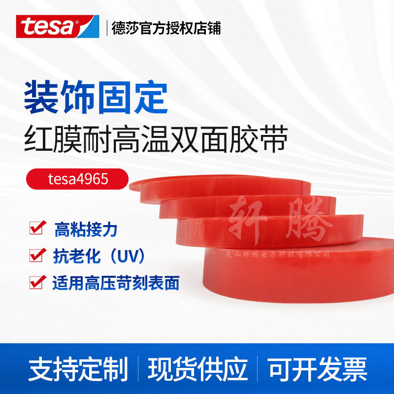 Tesa4965 Red Film Transparent Pet Strong High Temperature Resistant Car Prop Display Cabinet Traceless Double-Sided Tape