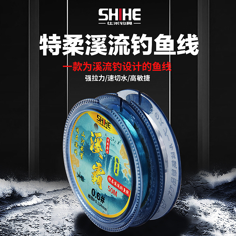 Shihe 50-meter fishing line raw silk nylon line is very soft and does not roll up strong pull stream fishing line Main Line Factory wholesale