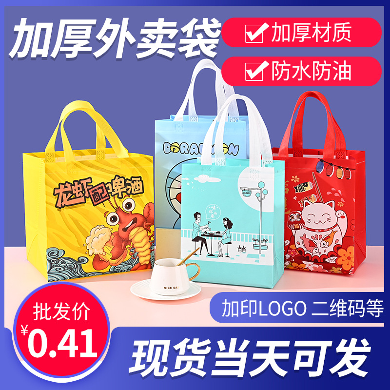 Spot Non-woven Take-away Packing Bag Waterproof Catering Crayfish Thickened Environmentally Friendly Packing Bag Handbag Printed logo