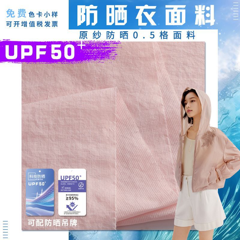 Sun protection clothing fabric, 30D original yarn, sunscreen 0.5 grid jacquard strip bottom, waterproof and breathable fishing suit, trench coat, hat fabric