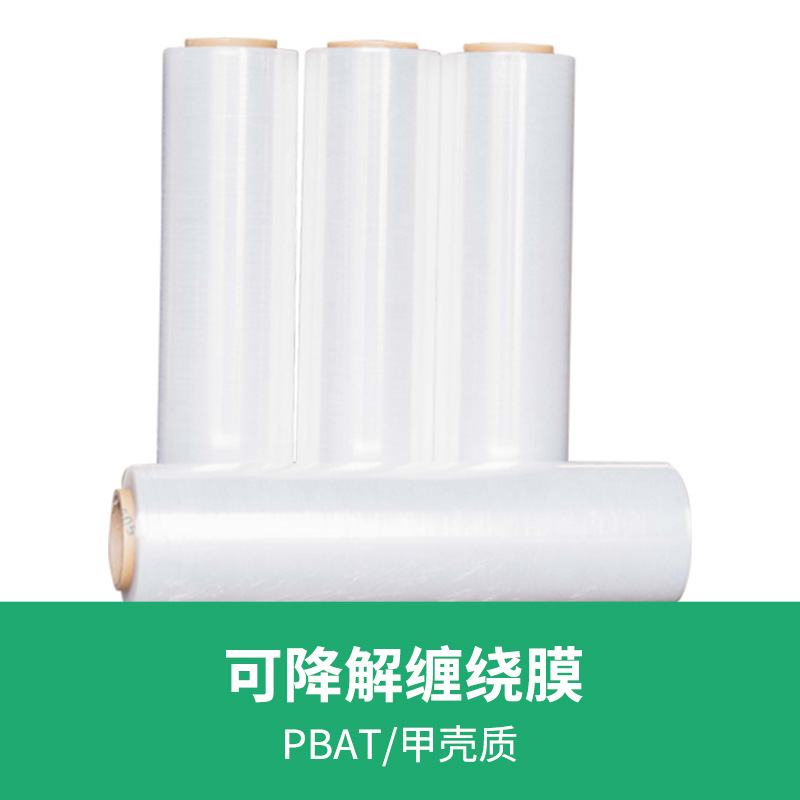 Manufacturers supply biodegradable wrapping film new material plastic film stretch wrapping film packaging film