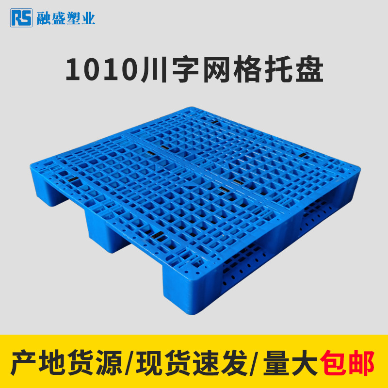 1010 Sichuan word grid forklift drag plate logistics cargo Three-dimensional warehouse moisture-proof floor plate plastic fork plate plastic tray