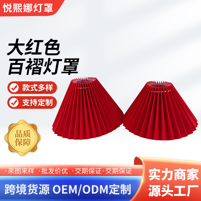 New Fabric Pleated Lampshade Hotel Homestay Table Lamp Floor Bedside Lampshade Removable KD Lampshade