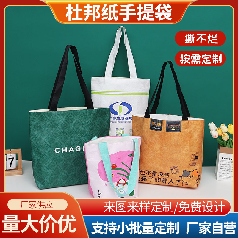 Dupont Paper Bag Custom-Made Expedited Shoulder Tote Bag Kraft Paper Bag Washable Tear-Resistant Environmentally Friendly Printed Logo