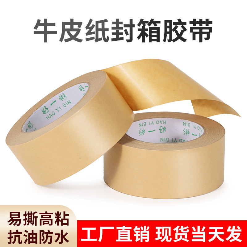 Factory processing custom sealing packaging easy tear water-free high viscosity Kraft paper tape a variety of specifications optional environmental protection