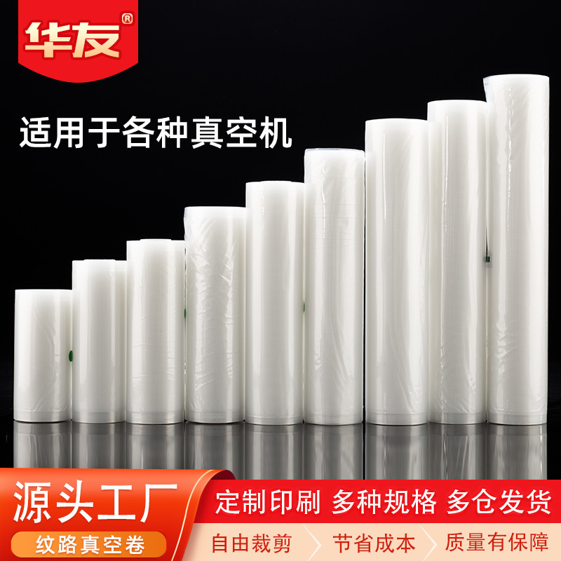 Grain vacuum bag food bag roll bag transparent thickened food preservation bag zongzi cooked food vacuum packaging bag commercial
