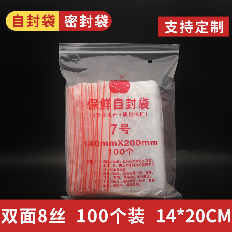 Wholesale 8 silk PE7 self-sealing bag moisture-proof packaging plastic bag sealing bag 14*20cm foot 100