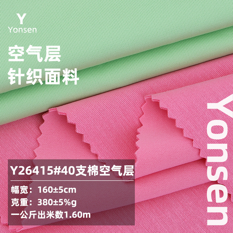 40 cotton air layer knitted fabric 380g comfortable cotton elastic space layer pants casual wear vests