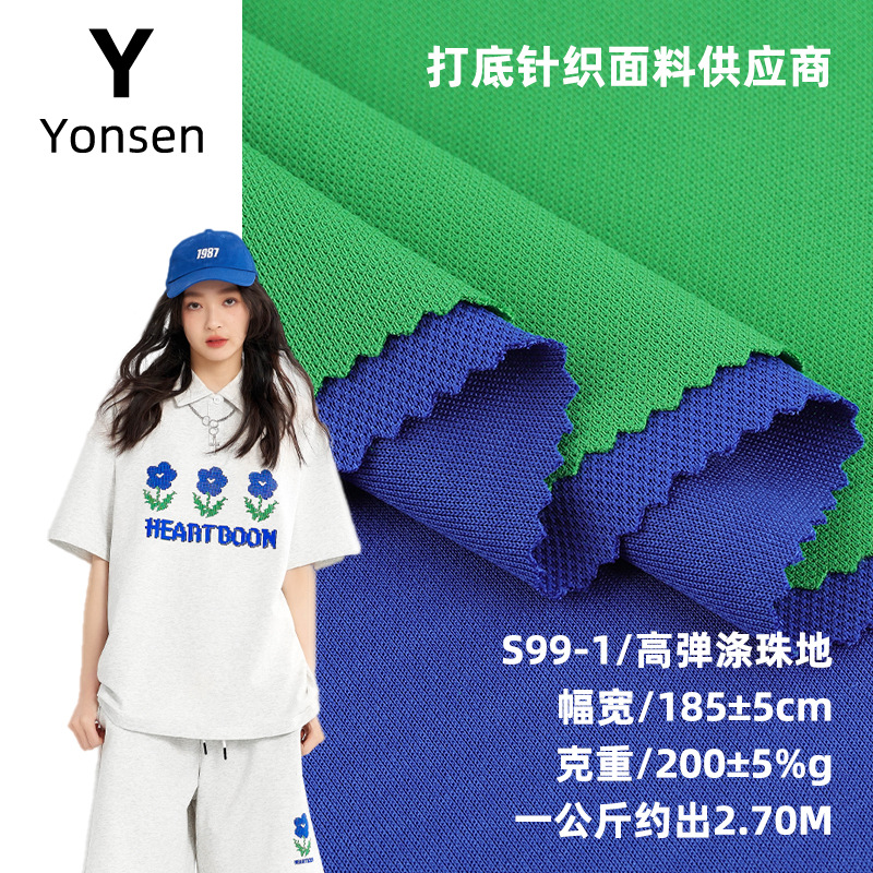 200g High Elastic Polyester Bead Fabric Bead Mesh Spring and Summer polo Shirt Sports Breathable T-shirt High Elastic Fabric