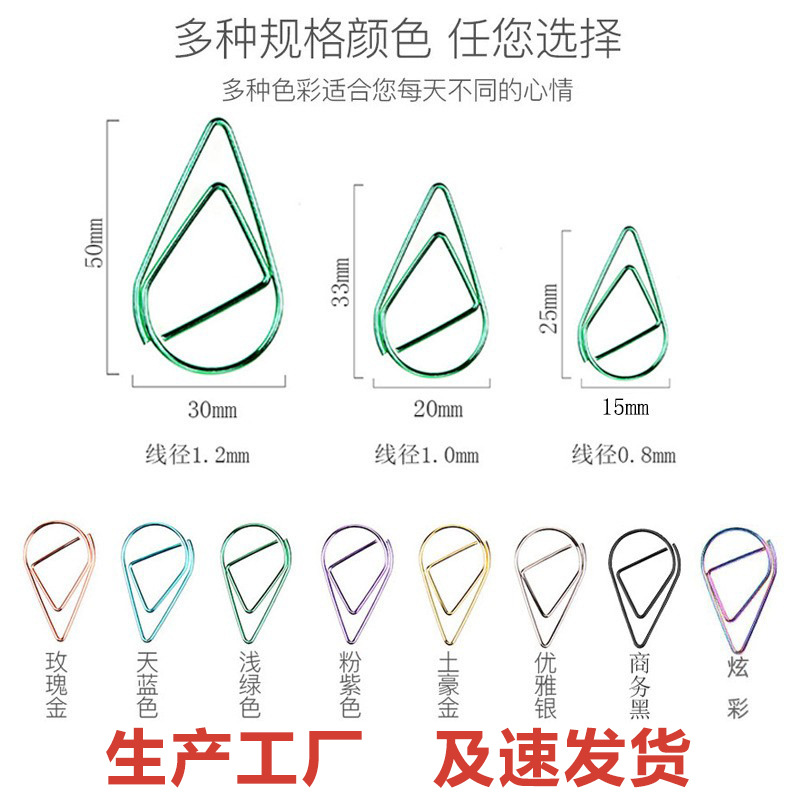 Creative metal water drop paper clip cute paper clip learning office supplies stationery special-shaped bookmark multi-color optional