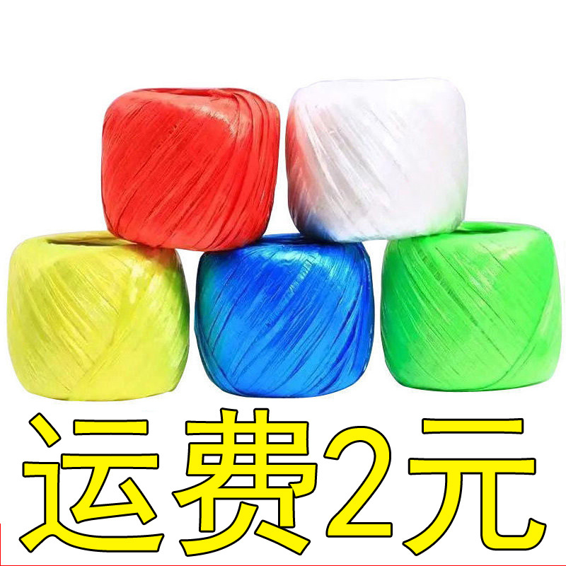 Braided rope strapping rope plastic rope straw ball soft pull non-slip tearing belt strapping vegetables wholesale household durable