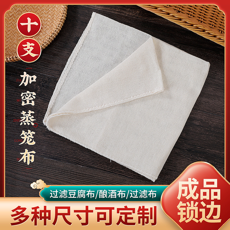 Cross-border new products wholesale cotton gauze fine grain tofu cloth steamer cloth residue filter cloth tofu products cloth