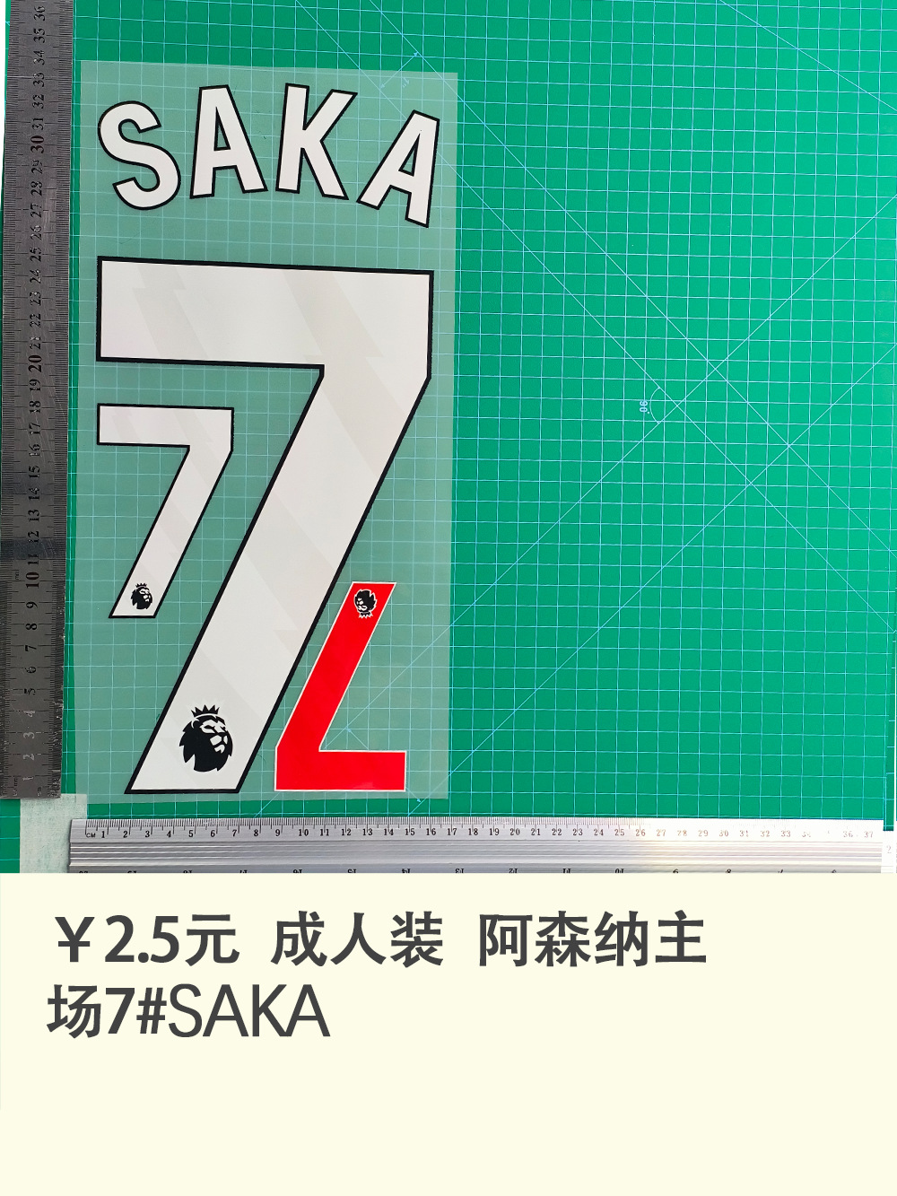 Adult Clothing B Goods 23-24 Asner Home 23-25cm Random 7 # Saka Jersey Number Letter Heat Transfer Number