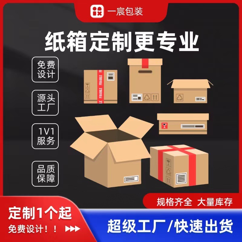 Customized Cartons for Small Batches, One Minimum Order, E-Commerce Express Packaging, Corrugated Packaging Boxes, Customized by Carton Factory