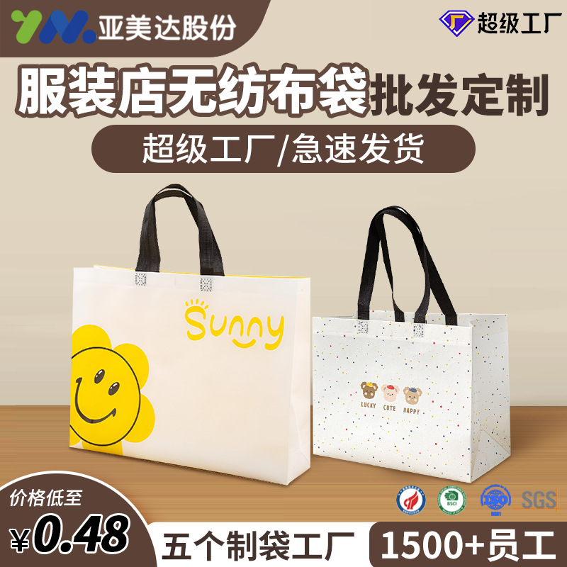 Extra Large Non-Woven Bag Custom Cartoon Cute Clothing Store Handbag High-End Environmentally Friendly Bag Printed Logo Shopping Bag