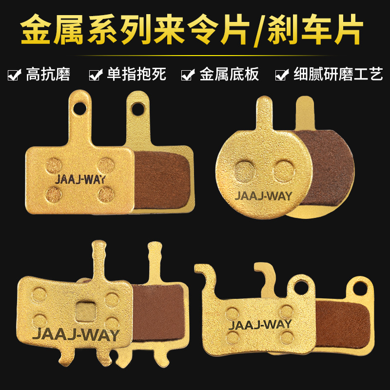 Bicycle disc brake pad anti-wear mountain bike brake pad all-metal universal folding electric bicycle brake pad