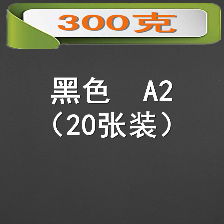 Picture of 300 grams of color cardboard A2 size 20 color color card thickening