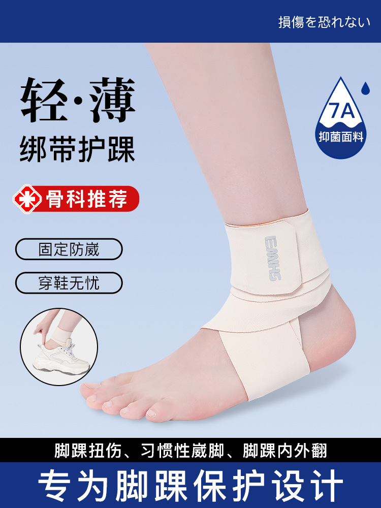 Ankle protection anti-sprained ankle sprain recovery ankle running special sports ankle joint fixation brace bandage protection protector