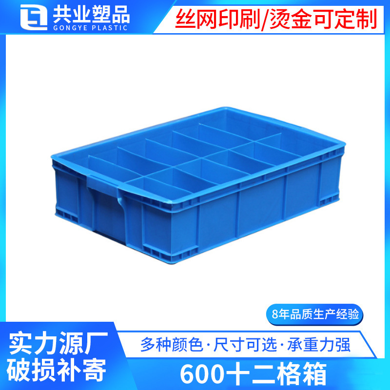 600 12-compartment turnover box storage box logistics box glasses box compartment plastic storage box 12-compartment storage box