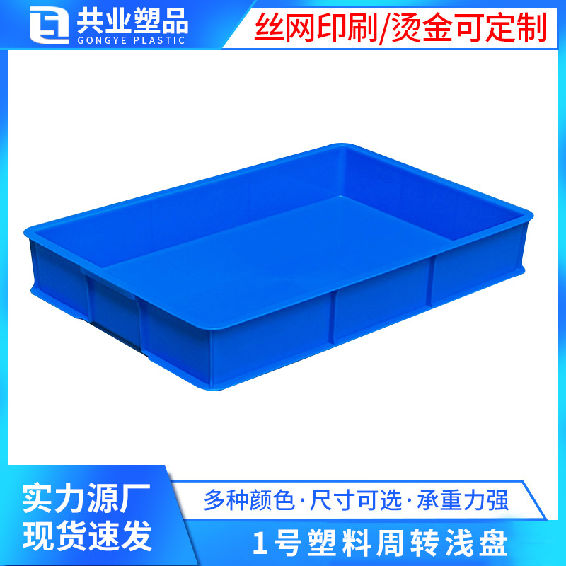 No.1 square plate parts box tray 615*410*95mm rectangular plastic box shallow plate thickened material tray