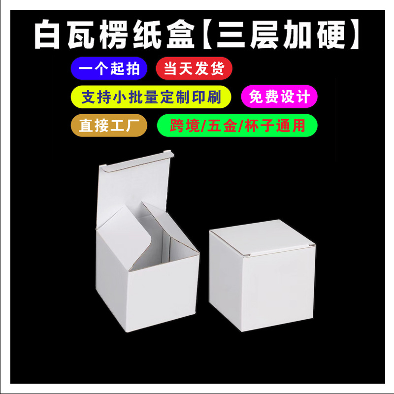 in stock Wholesale Three Layer White Corrugated Box Universal Hardware Corrugated Paper Box Glass Cup Packing Box Packaging Box Printable