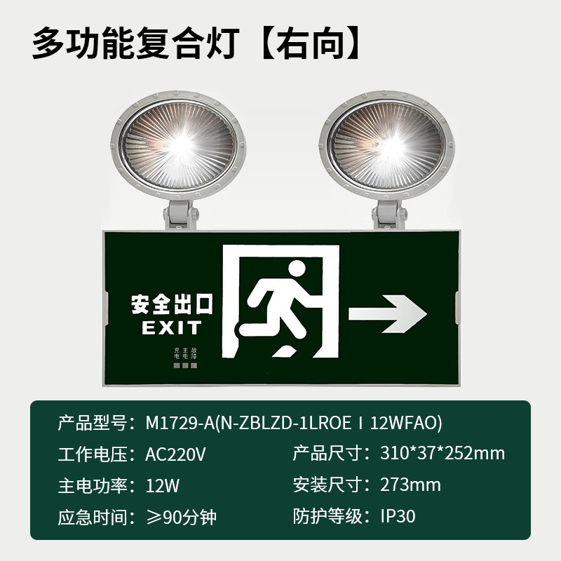 Picture of Minhua Electric Composite Lamp Two-In-One Multi-Function Fire Emergency Light Evacuation Sign Light Safety Exit Indicator Light