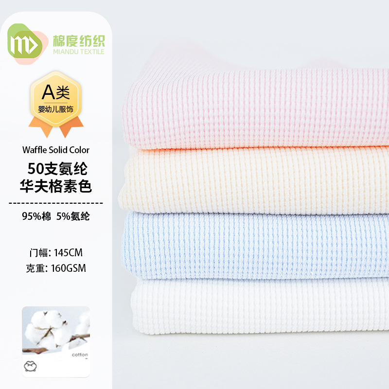 in stock 50 95 cotton 5 spandex waffle plain baby clothing home clothing T-shirt sweater suit clothing cloth