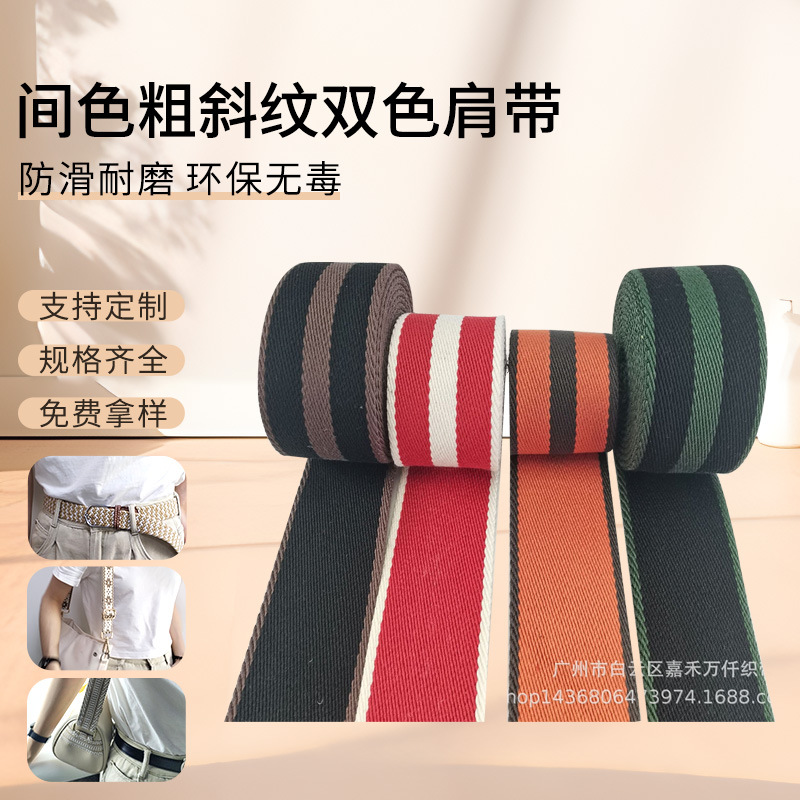 New Cotton Woven Bandwidth 5CM Shoulder Belt Crossbody Intercolor Coarse Twill Double Color Thickened Single Side Double Color
