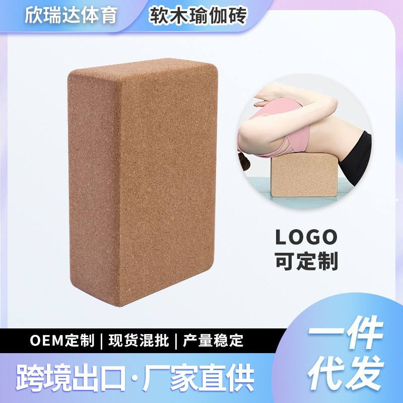 Cork Yoga Brick Yoga Studio Adult Yoga Brick High Density Fitness Dance Practice Leg Press Yoga Brick