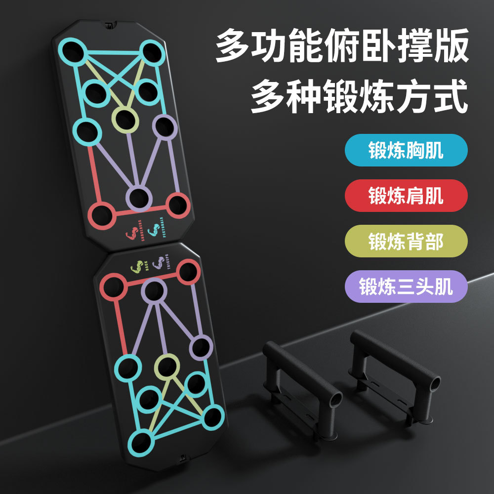 Foreign Trade Chinese and English Version Portable Multi-Functional Push-Up Board Flat Support Fitness Board Chest Muscle Training Abdominal Muscle Training
