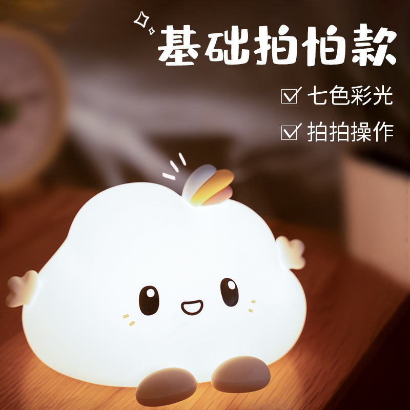 Silicone Cloud Night Light Glow Toy Bedroom Ornament Cute Cloud Table Lamp Creative Ambient Light Pai Pai Light