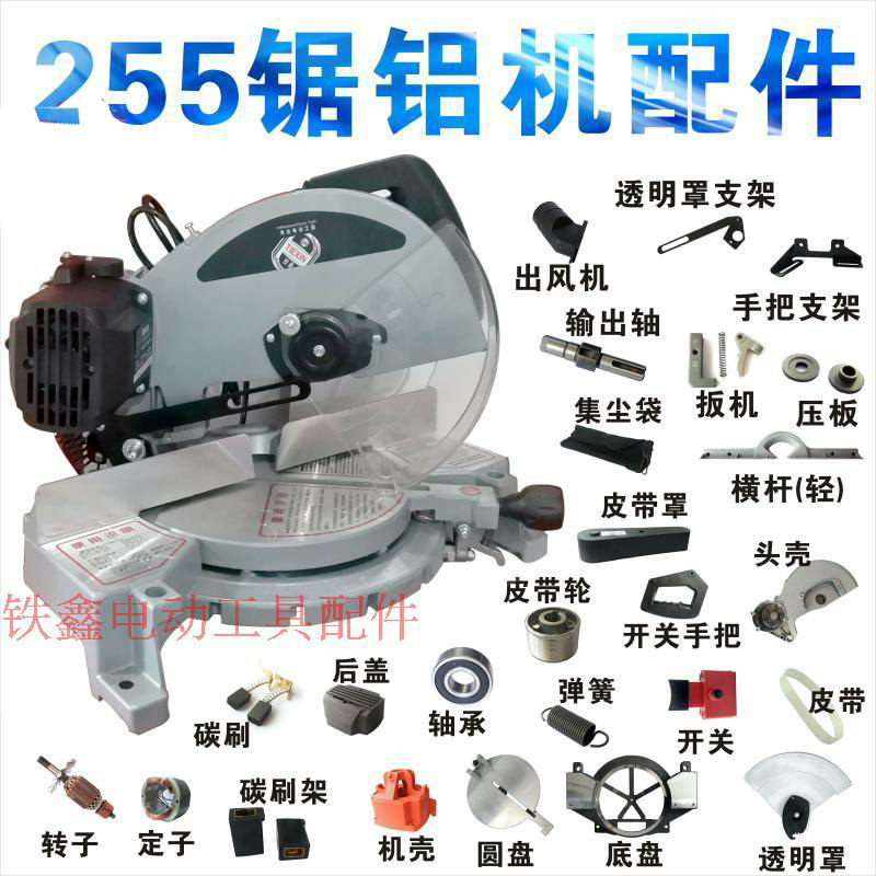 Power tools Shengbang Longying 255 saw aluminum machine accessories complete rotor stator casing base bearing switch