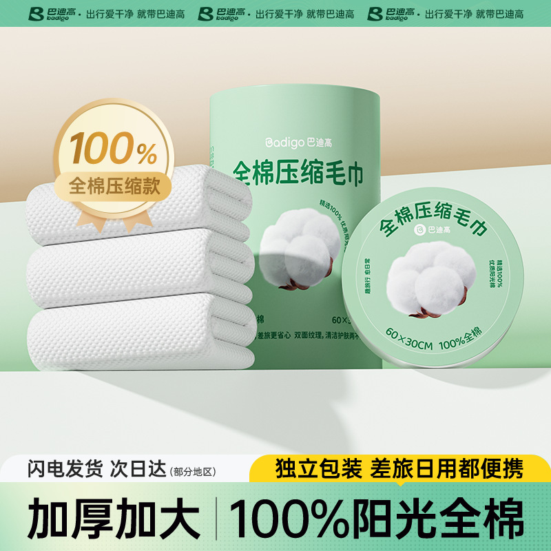 Badi High-Compression Disposable Towels, All-Cotton Face Towels, Travel Bath Towels, Portable Hotel Essentials