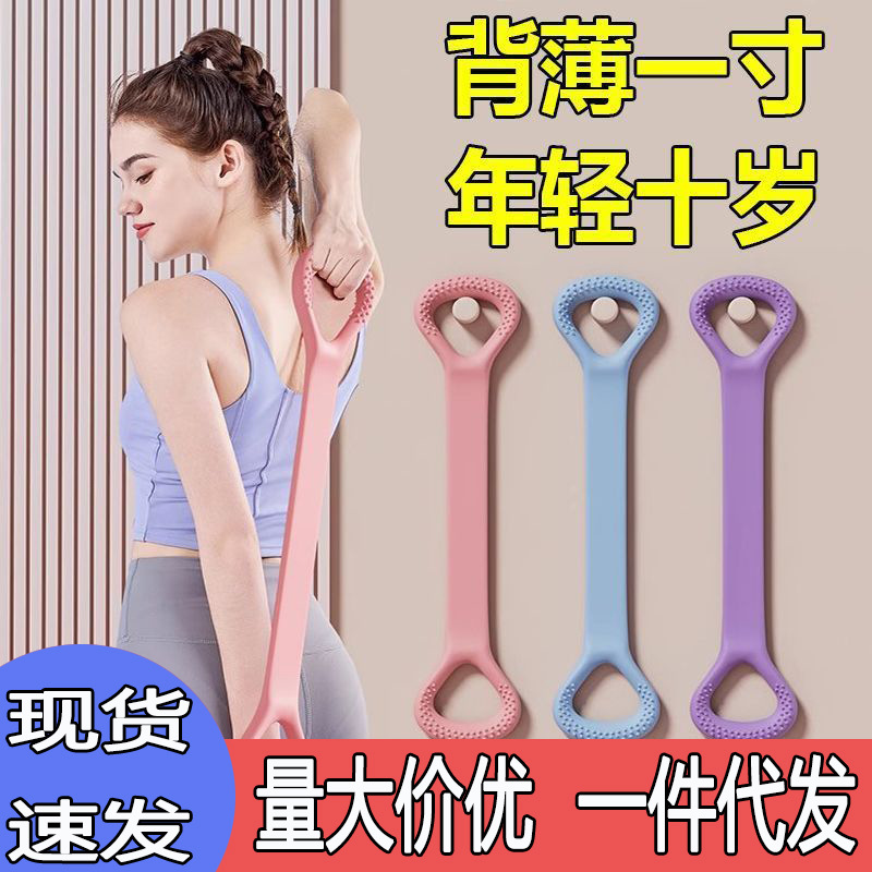 New 8-character Tensioner Women's Open Back Training Shoulder Thin Back Artifact Yoga Stretch Belt Back Silicone Bold Stretch Rope