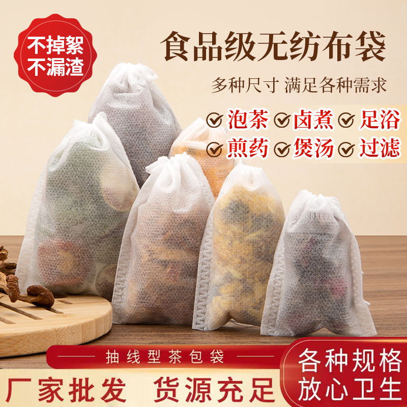 Non-woven fabric drawstring tea bag slag filter bag foot bag halogen bag Chinese medicine bag scented tea bag disposable