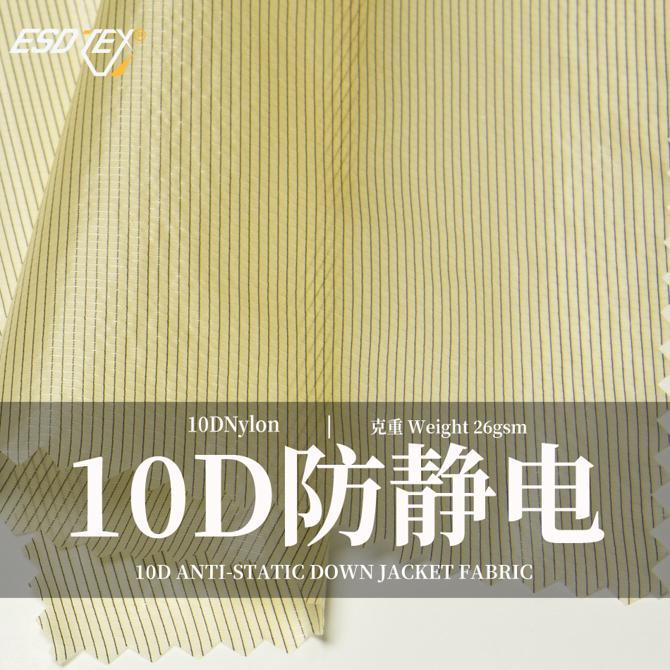 Yurun's new 10D lightweight nylon lattice graphene durable anti-static 26g down jacket sleeping bag fabric