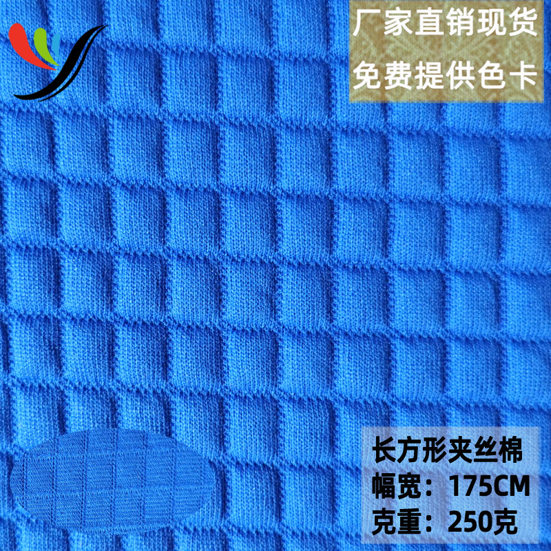 in stock supply knitted four-sided elastic comfortable warm imitation cotton quilted cotton rectangular fabric 250g coat jacket